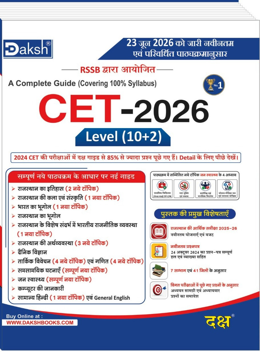 Daksh CET 102 Level New Edition 2026