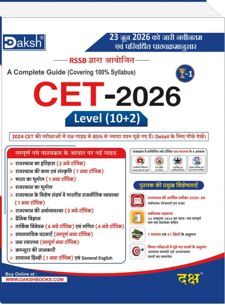 Image of Daksh CET 10+2 Level New Edition 2026