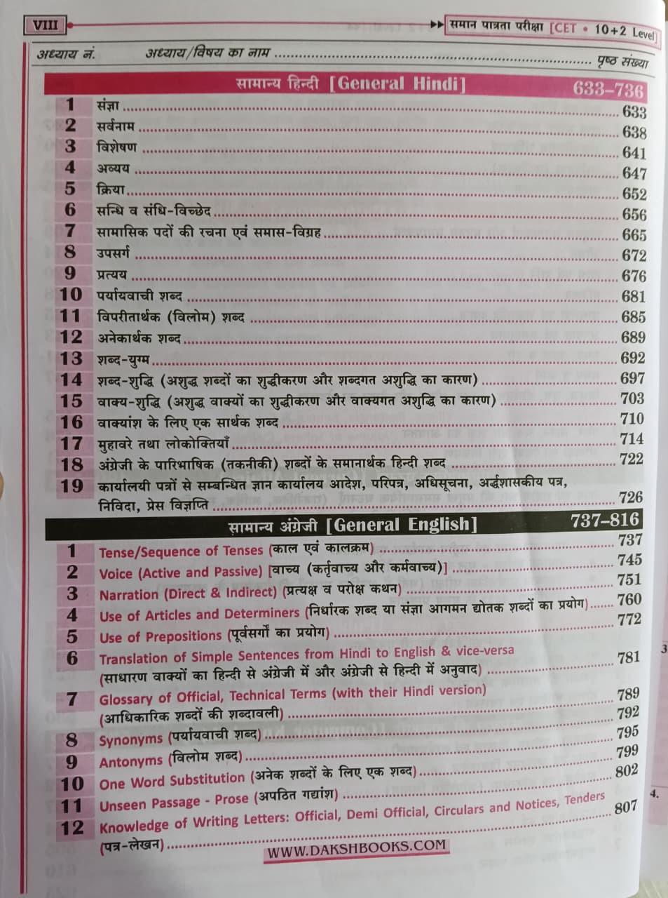 Daksh CET 102 Level New Edition 2026