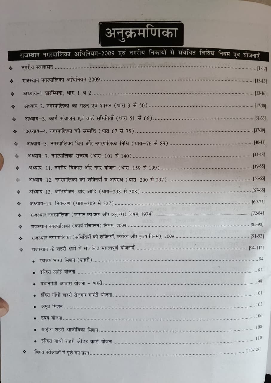 RBD Rajasthan Nagar Palika EORO Part-B New Edition 2026 By Subhash Charan