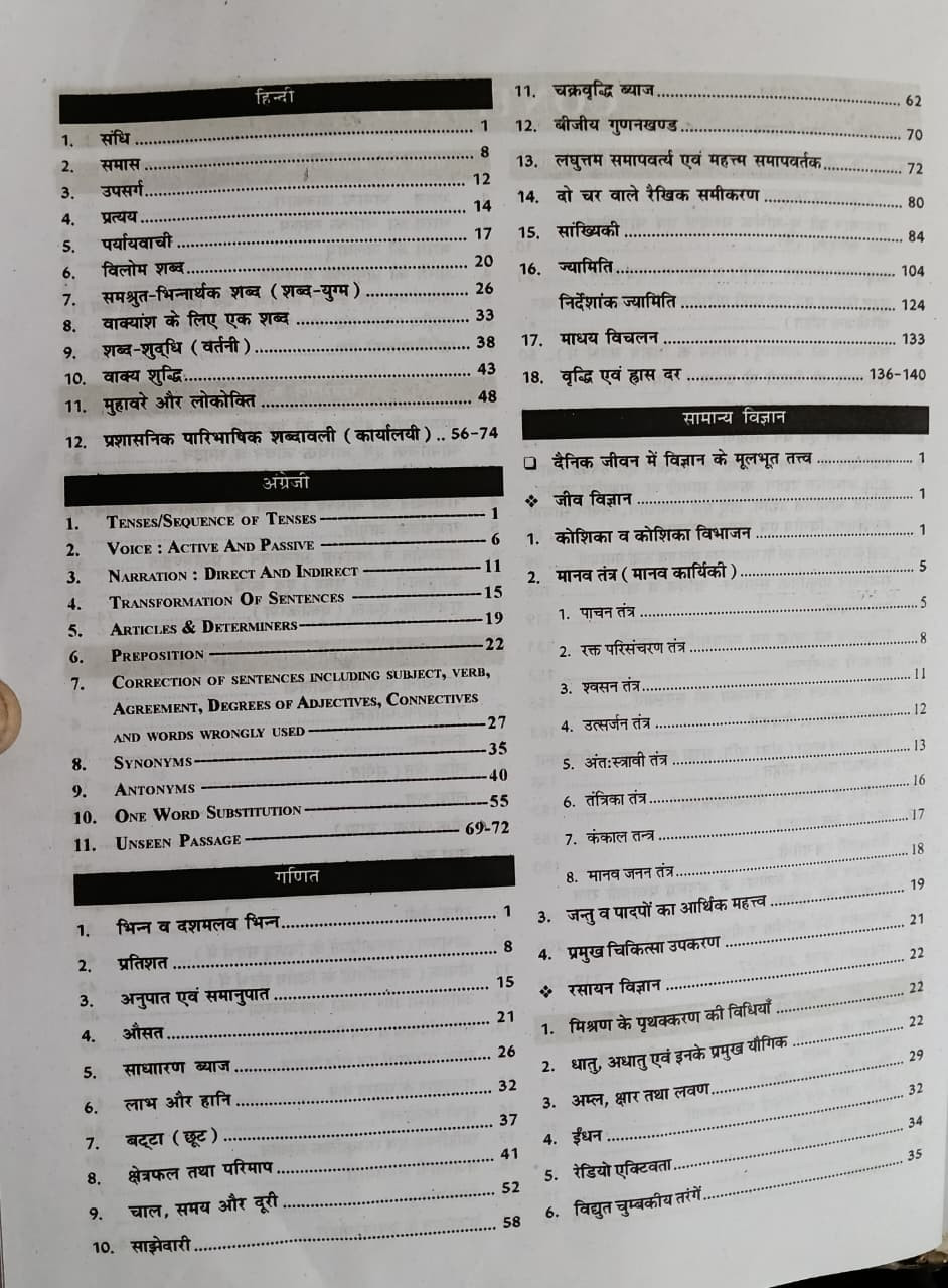 RBD VDO Village Development Officer Gram Vikas Adhikari New Edition 2026 By Subhash Charan