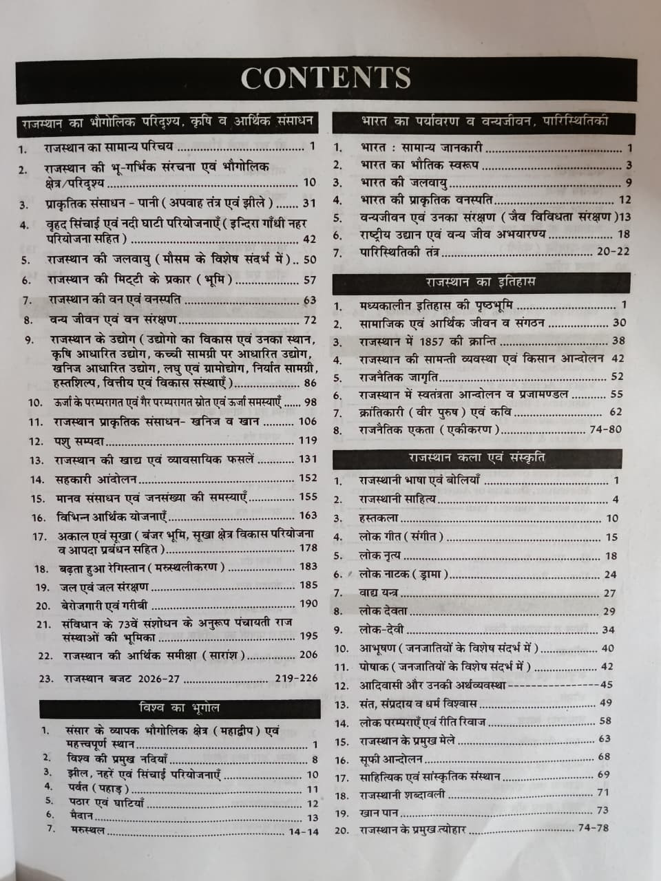 RBD VDO Village Development Officer Gram Vikas Adhikari New Edition 2026 By Subhash Charan