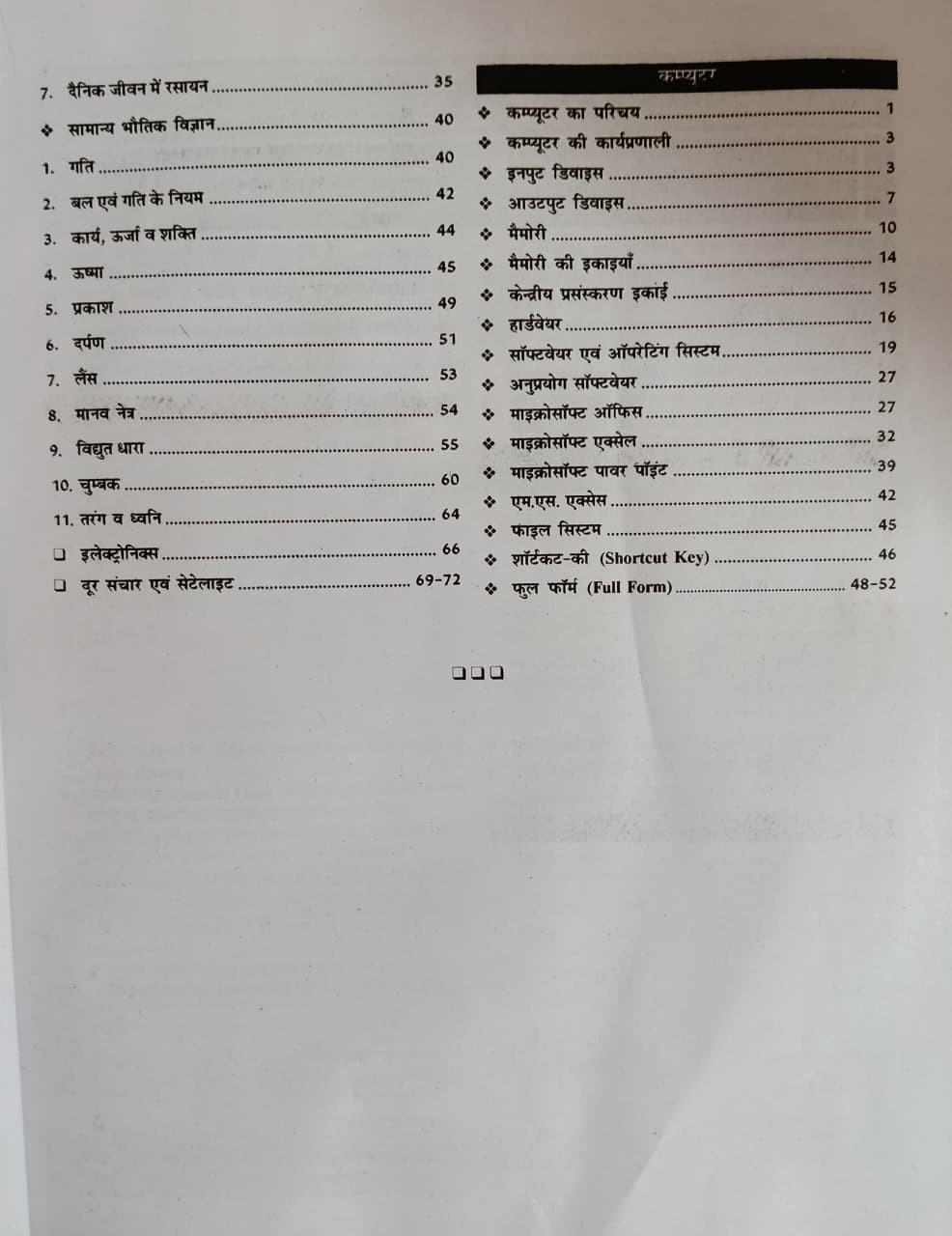 RBD VDO Village Development Officer Gram Vikas Adhikari New Edition 2026 By Subhash Charan