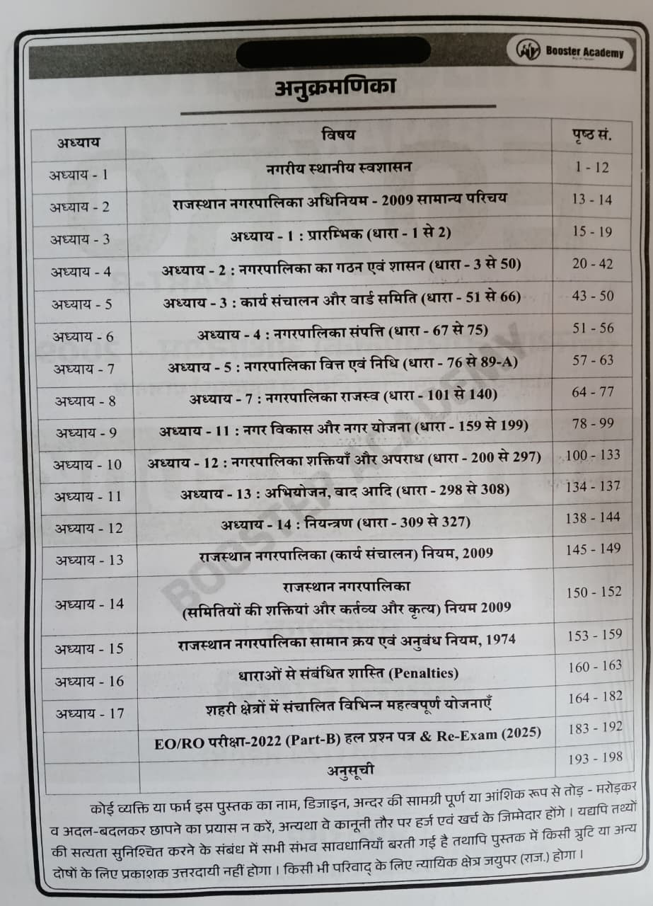 Booster Academy EORO Rajasthan NagarPalika Part-B Guide New Edition 2026 By Kapil Choudhary