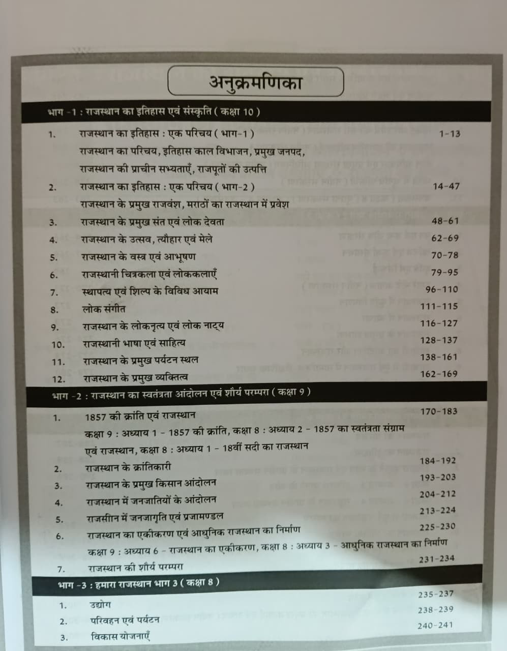 Nath RASREETCETLDC Rajasthan Adhyayan 360 MCQ 2100 Question New Edition 2026 By PDSharma Abhay Rai