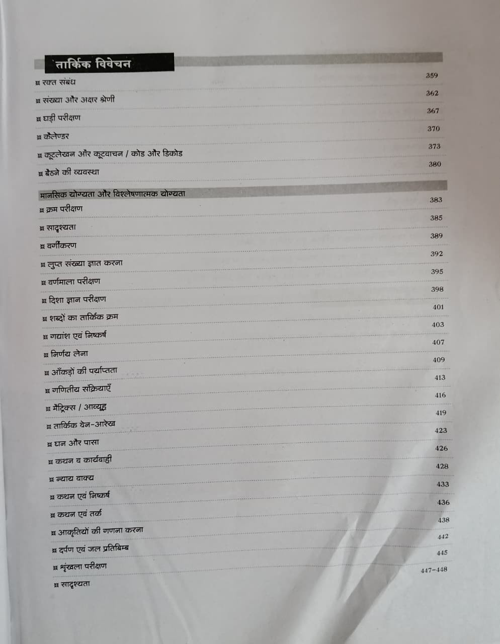 Lakshya Rajastahan CET 102 PART-2 New Edition 2026 By Dr Mahavir Jain Kanti Jain