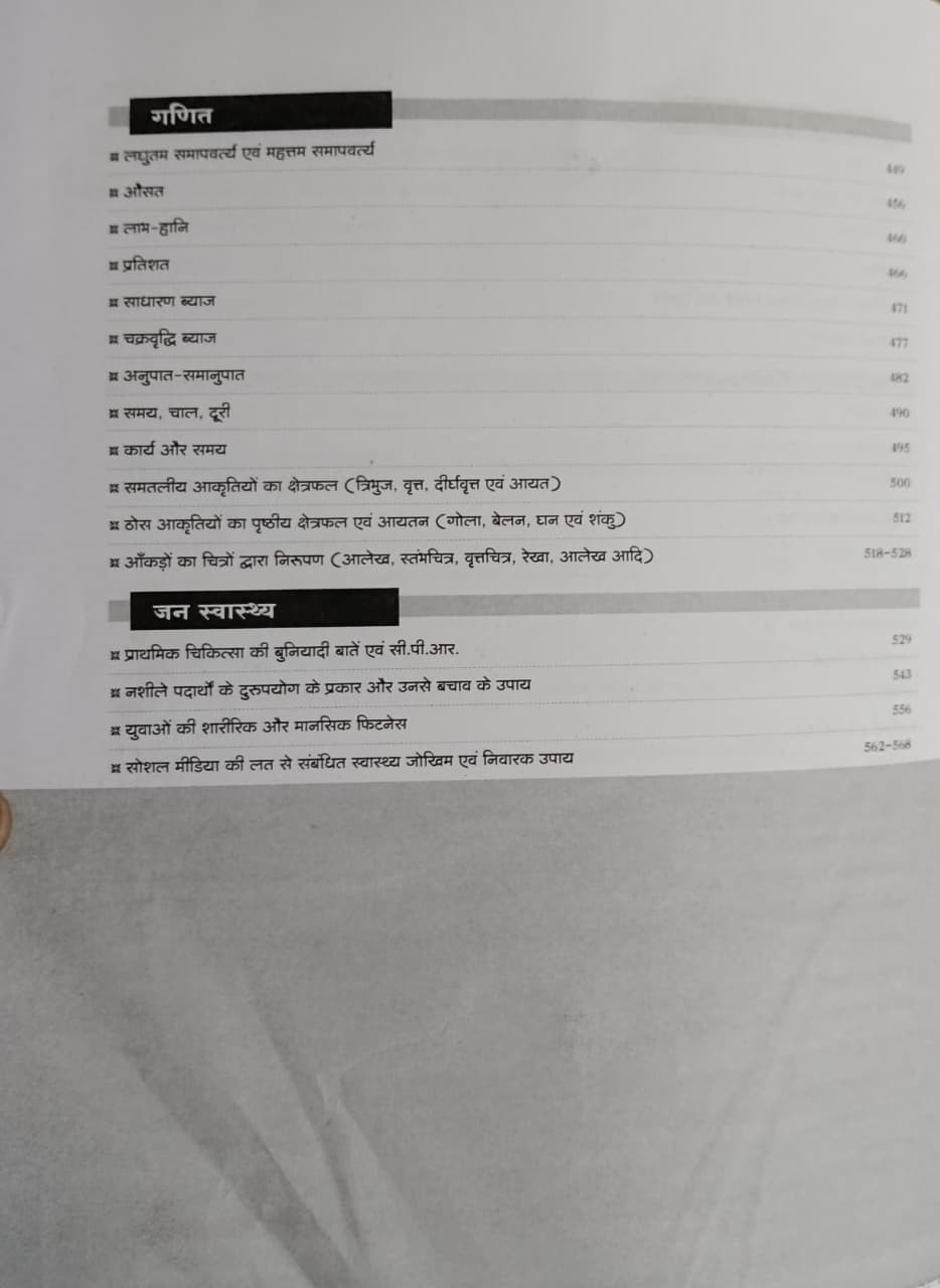 Lakshya Rajastahan CET 102 PART-2 New Edition 2026 By Dr Mahavir Jain Kanti Jain