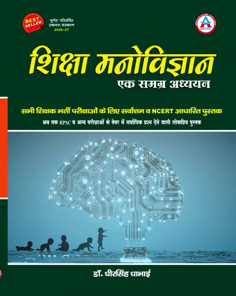 Image of Avni Publication Shiksha Manovigyan Ek Samgrah Adhyan New Edition 2026 By Dheer Singh Dhabhai
