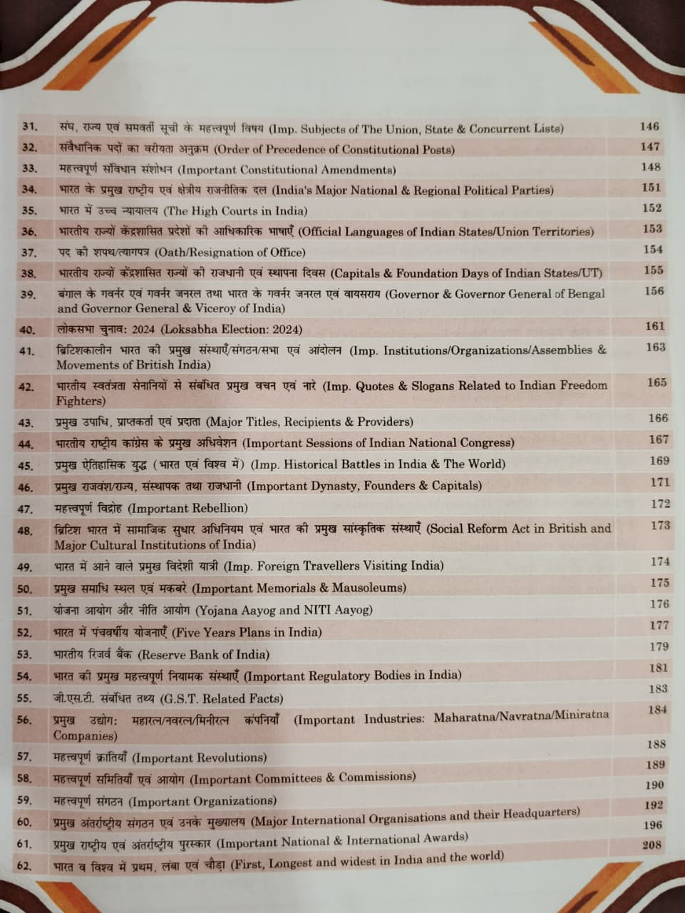 Rojgar Publication Static GK 3rd Edition By Ankit Bhati SirNaveen Sharma