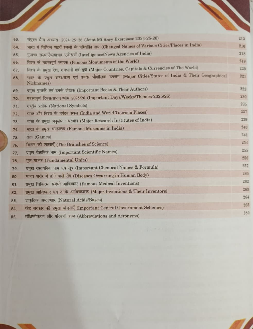 Rojgar Publication Static GK 3rd Edition By Ankit Bhati SirNaveen Sharma
