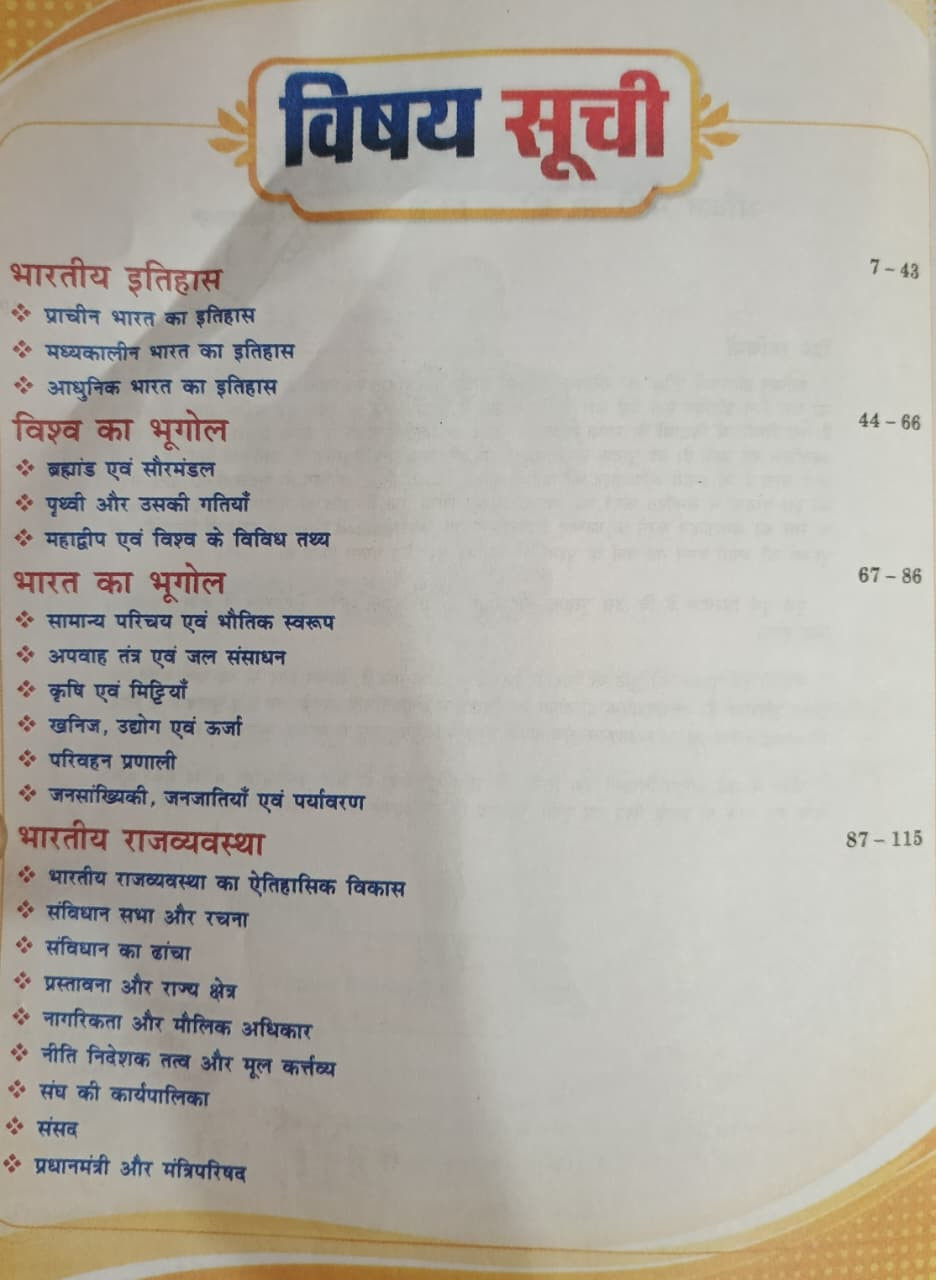 Rojgar Publication Samanya Gyan Edition 2026 By Ankit Bhati