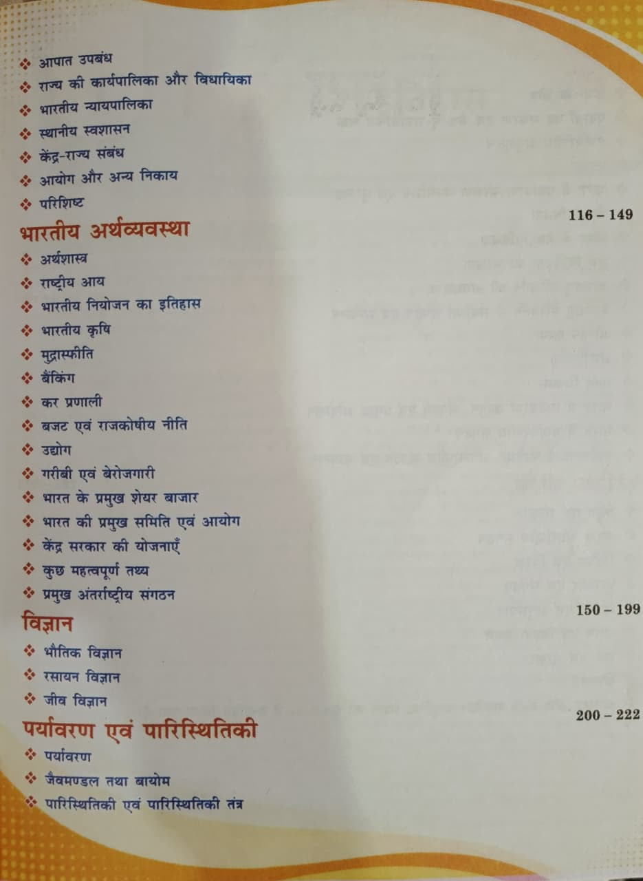 Rojgar Publication Samanya Gyan Edition 2026 By Ankit Bhati