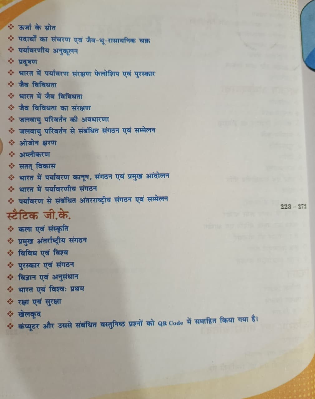 Rojgar Publication Samanya Gyan Edition 2026 By Ankit Bhati