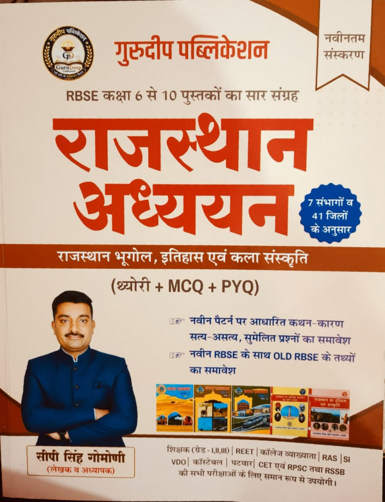 Image of Gurudeep Publication Rajasthan Adhyayan Theory + MCQ + PYQ 7 Sambhag 41 Jile New Edition 2026 By CP Singh Gomoni