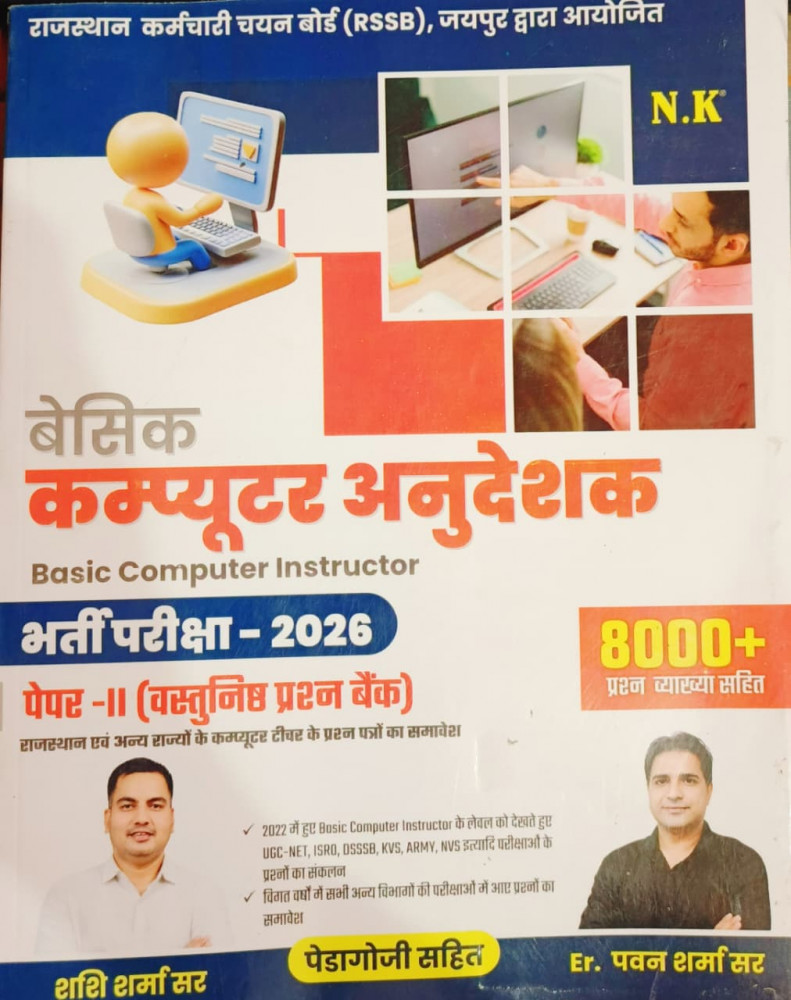Image of N.K Basic Computer Anudeshak Paper-2 8000+ Prashan Question Bank New Edition 2026 By Shashi Sharma Sir, Er. Pawan Sharma Sir