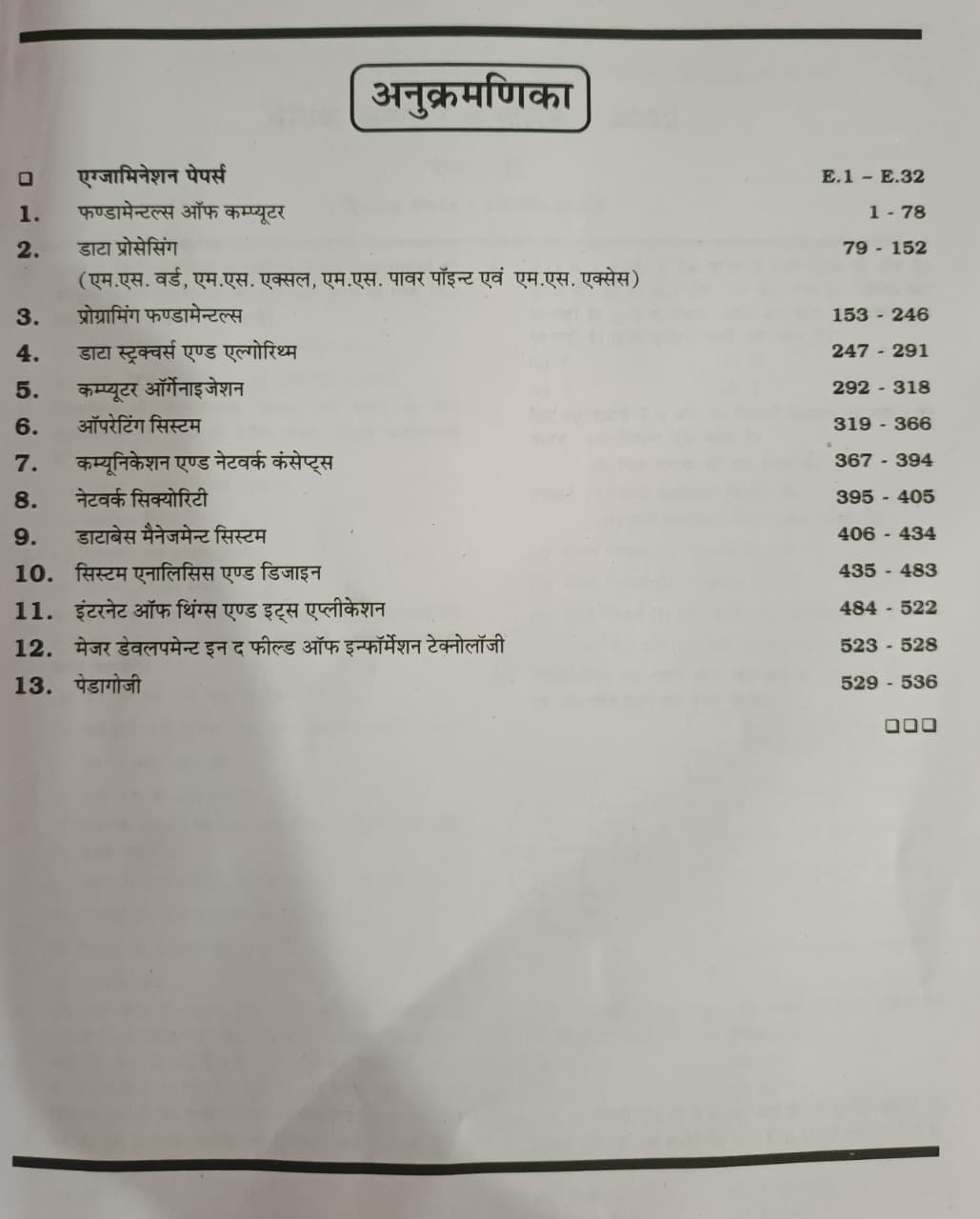 NK Basic Computer Anudeshak Paper-2 8000 Prashan Question Bank New Edition 2026 By Shashi Sharma Sir Er Pawan Sharma Sir
