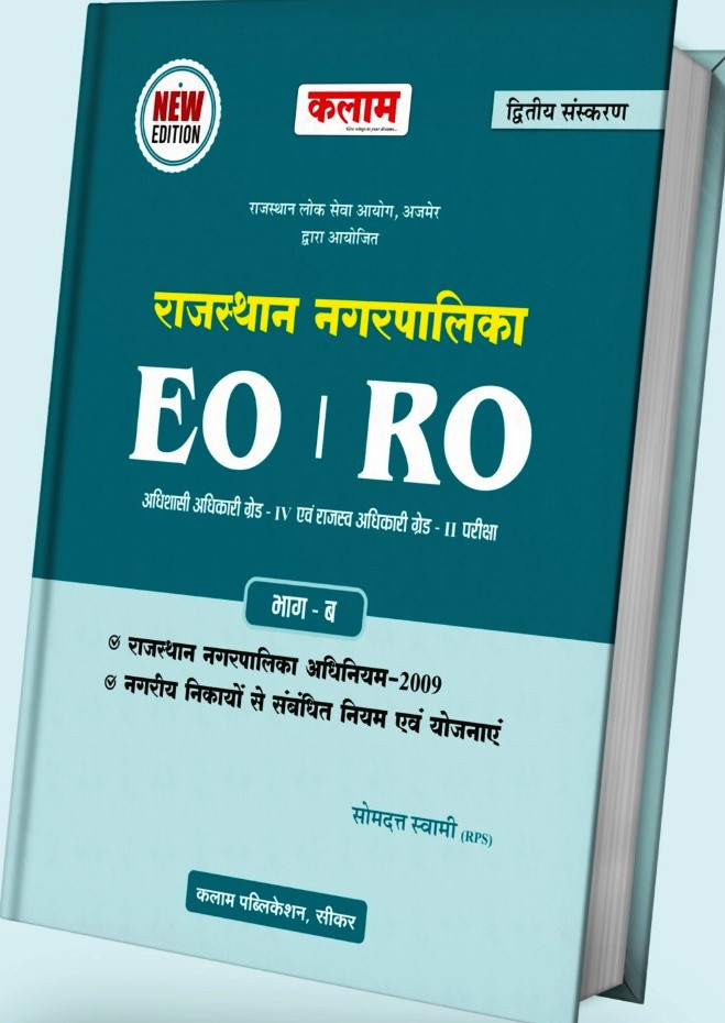 Kalam RPSC EO RO Part-B New Edition 2026