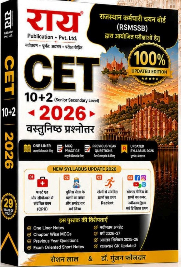 Rai Publication CET 102 Senior Secondary Level Objective Prashan New Edition 2026 By Roshan Lal  Dr Gunjan Faujdar