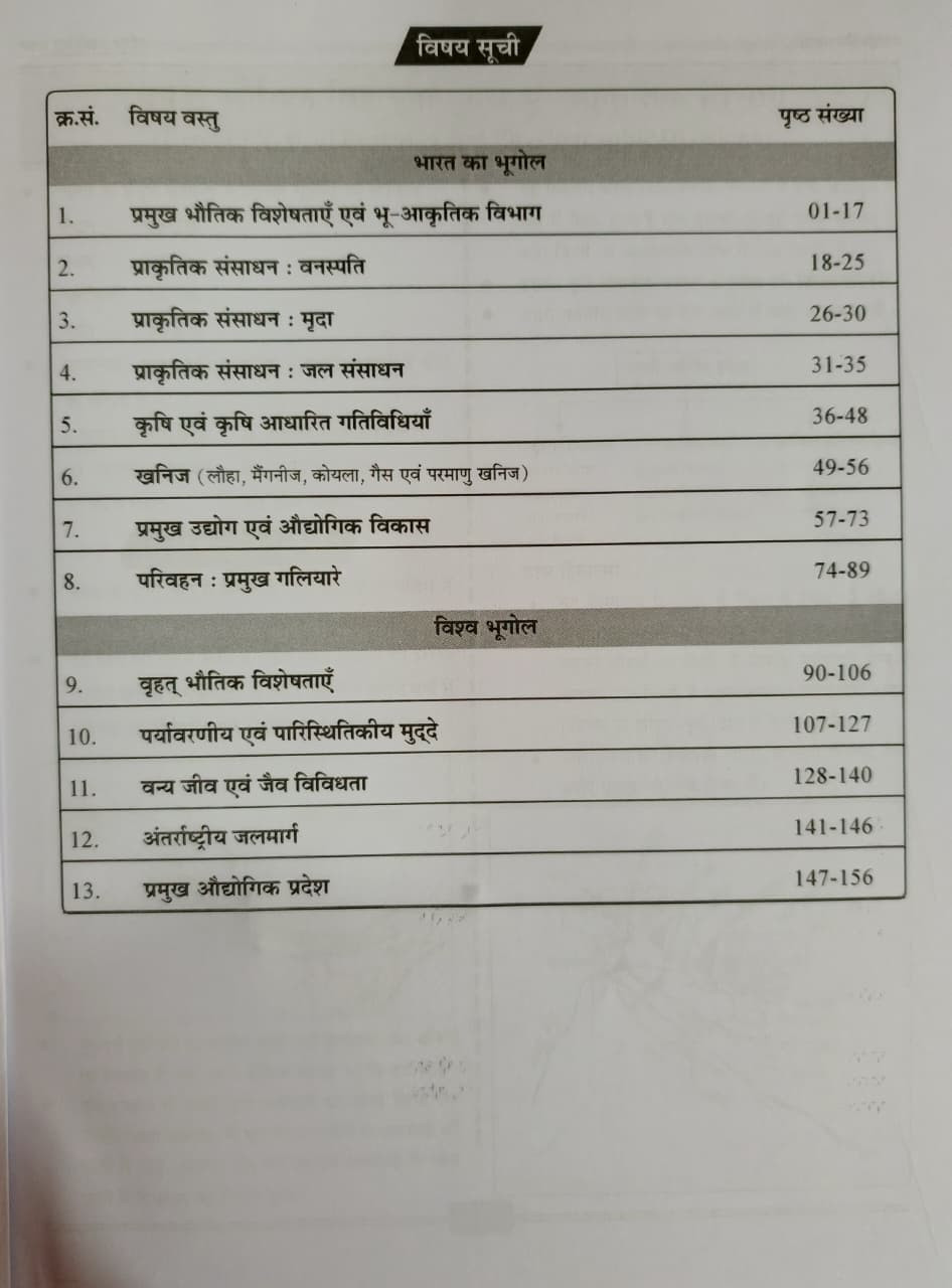 Kalam Rajasthan Police SI Paper-2 Bharat Evam Vishv Bhugol Edition 2026