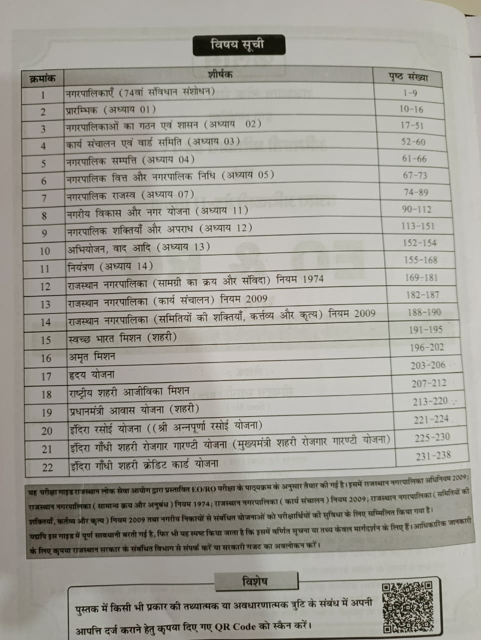 Kalam RPSC EO RO Part-B New Edition 2026