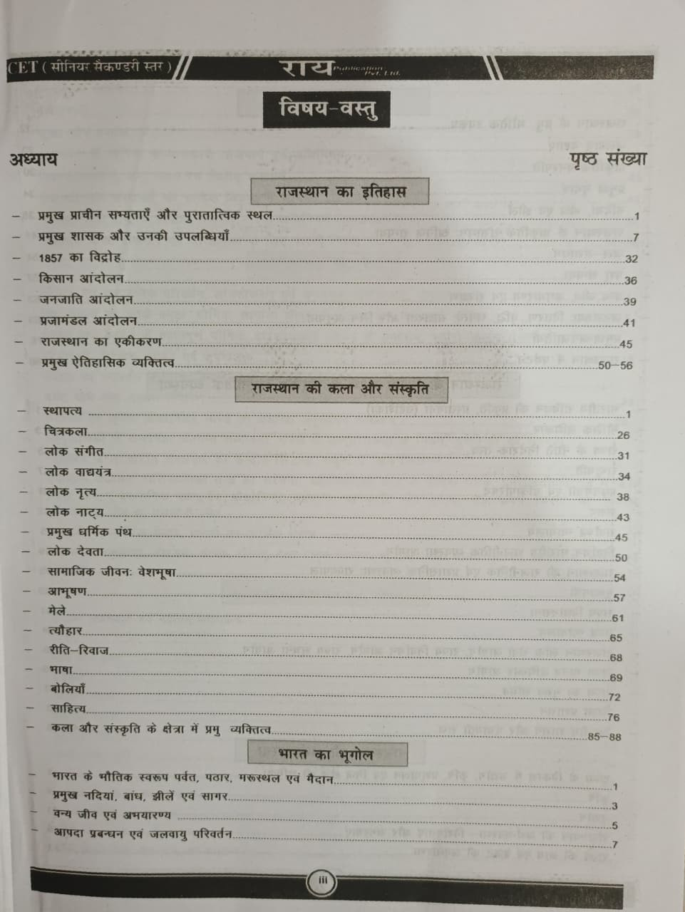 Rai Publication CET 102 Senior Secondary Level Objective Prashan New Edition 2026 By Roshan Lal  Dr Gunjan Faujdar
