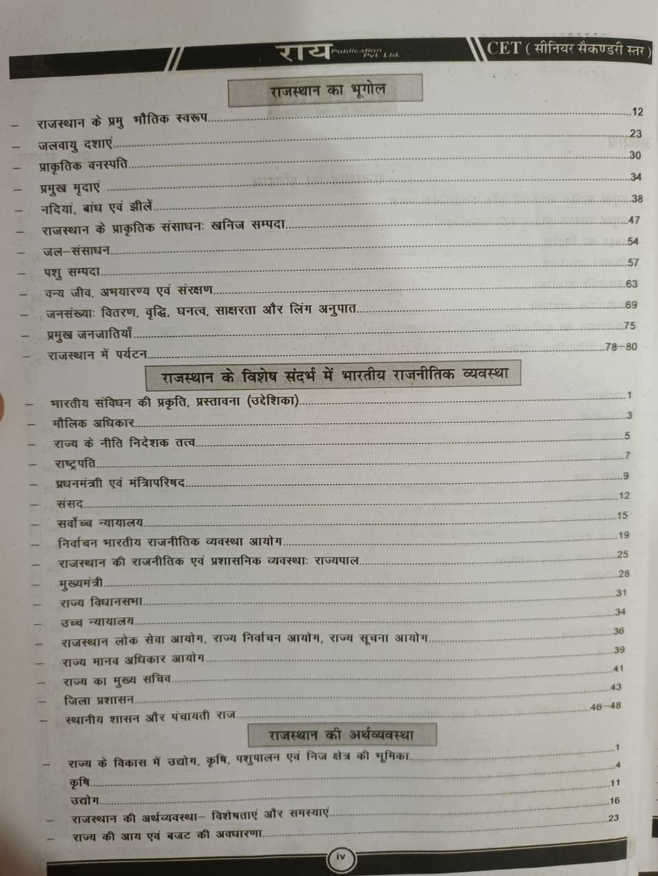 Rai Publication CET 102 Senior Secondary Level Objective Prashan New Edition 2026 By Roshan Lal  Dr Gunjan Faujdar