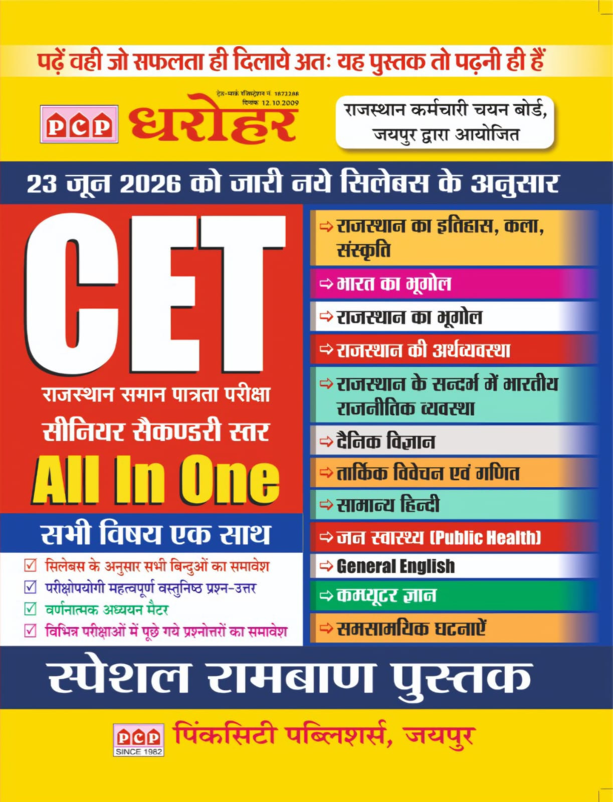 PCP Dharohar Rajasthan CET All In One Bharat Ka Bhugol New Edition 2026