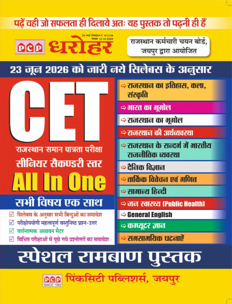 Image of PCP Dharohar Rajasthan CET All In One Bharat Ka Bhugol New Edition 2026