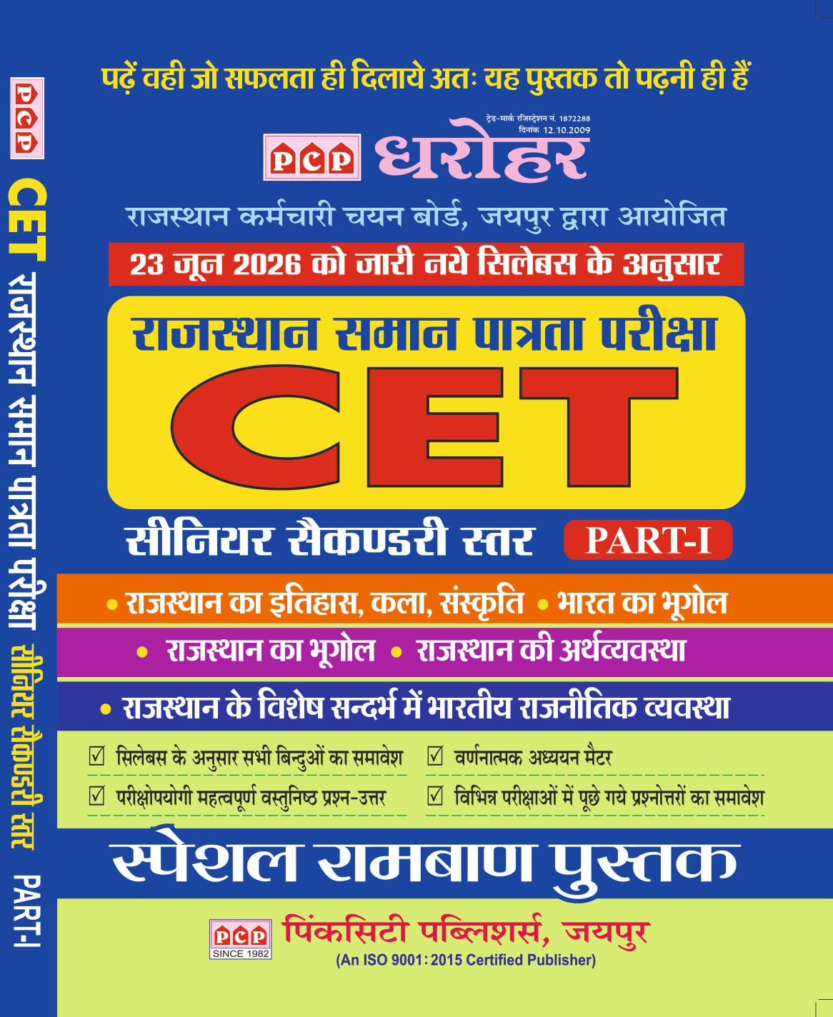 PCP Dharohar Rajasthan CET Paper-1 Bharat Ka Bhugol New Edition 2026
