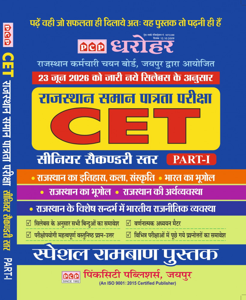 Image of PCP Dharohar Rajasthan CET Paper-1 Bharat Ka Bhugol New Edition 2026