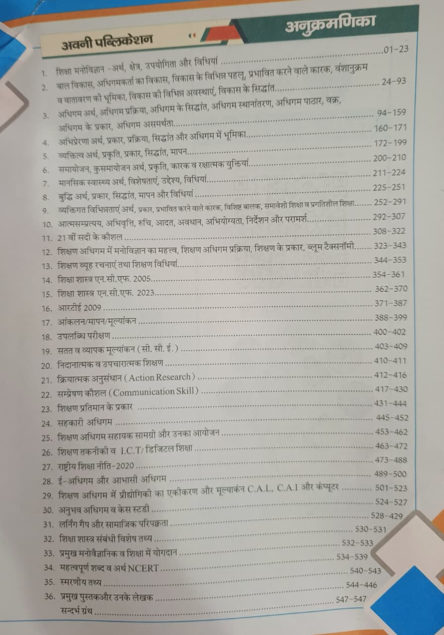 Avni Publication Shiksha Manovigyan Ek Samgrah Adhyan New Edition 2026 By Dheer Singh Dhabhai