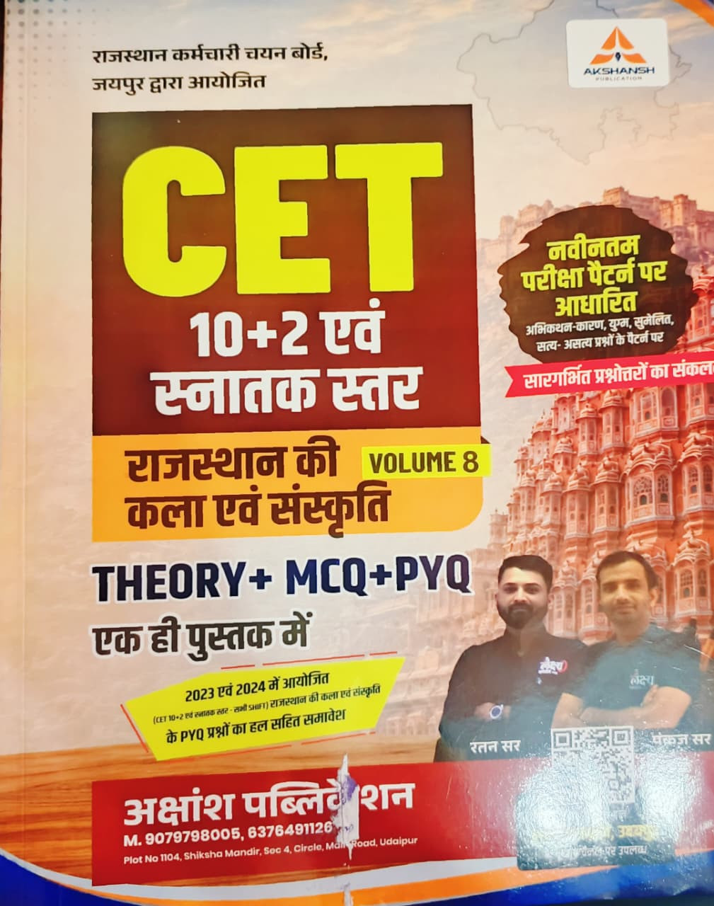 Akshansh CET 102 Evam Snatak Star Rajasthan Ki Kala Avm Sanskriti Theory  MCQ  PYQ Volume- 8 New Edition 2026 By Ratan Sir