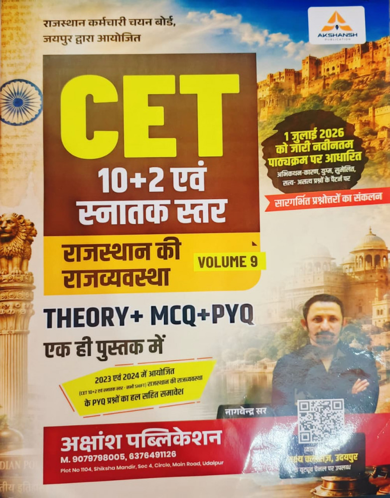 Image of Akshansh CET 10+2 Evam Snatak Star Rajasthan Ki RajvyavsthaTheory + MCQ + PYQ Volume- 9 New Edition 2026 By Nagvendra Sir