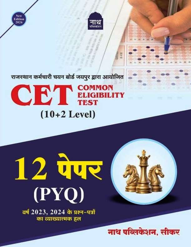 Nath CET Common Eligibility Test 102 Level 12 Paper PYQ New Edition 2026