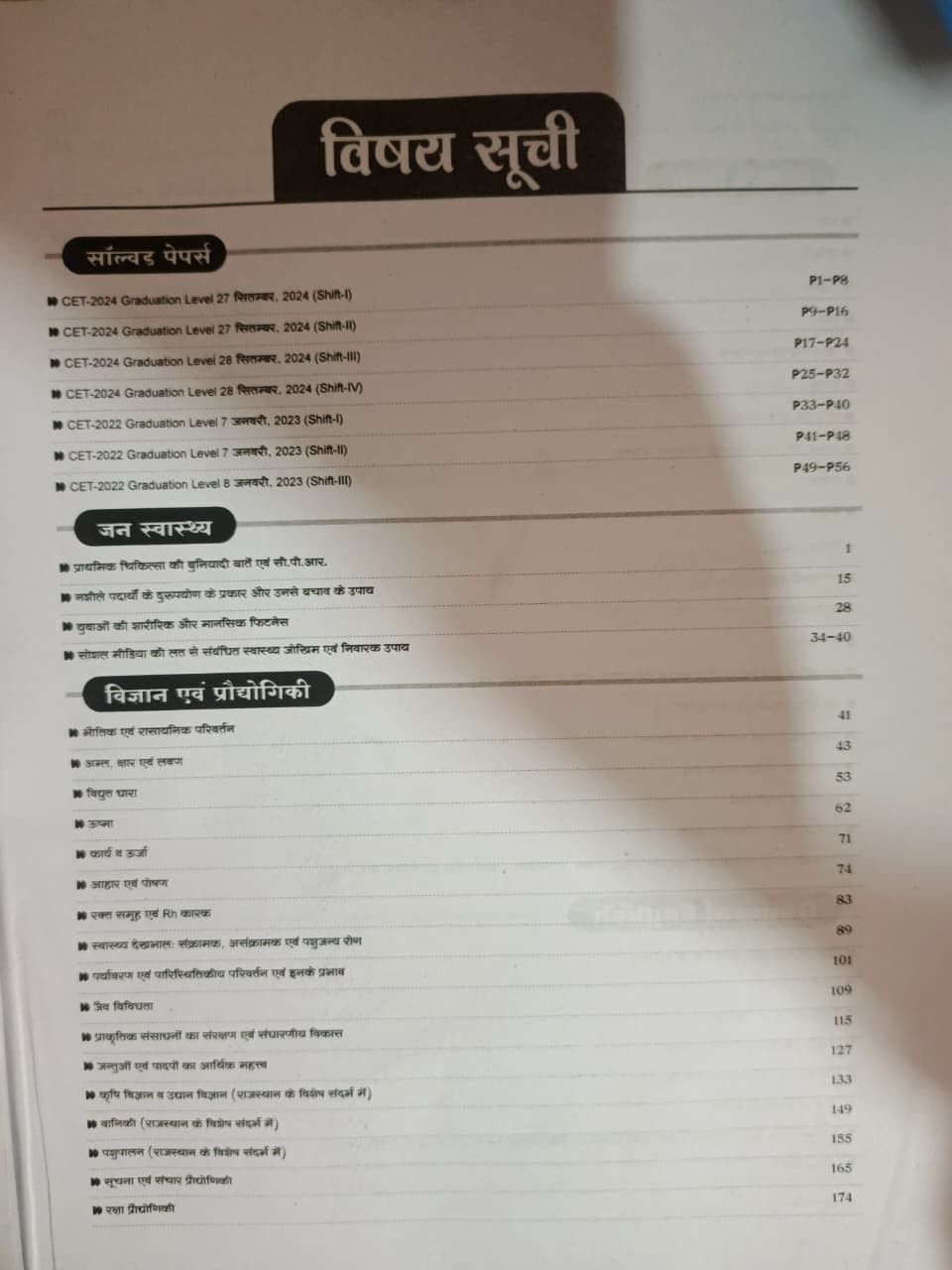 Lakshya CET Snatak Star Paper-1 Edition 2026 By Dr Mahaveer JainKranti Jain