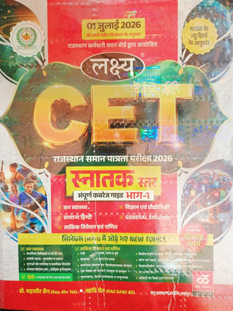 Image of Lakshya CET Snatak Star Paper-1 Edition 2026 By Dr Mahaveer Jain,Kranti Jain