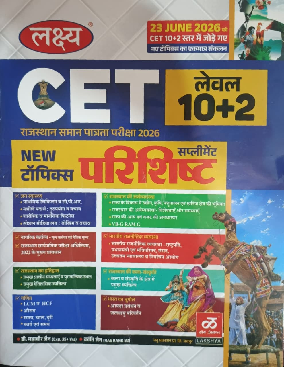 Lakshya CET 102 Supplement Parishisht Edition 2026 By Dr Mahaveer JainKranti Jain