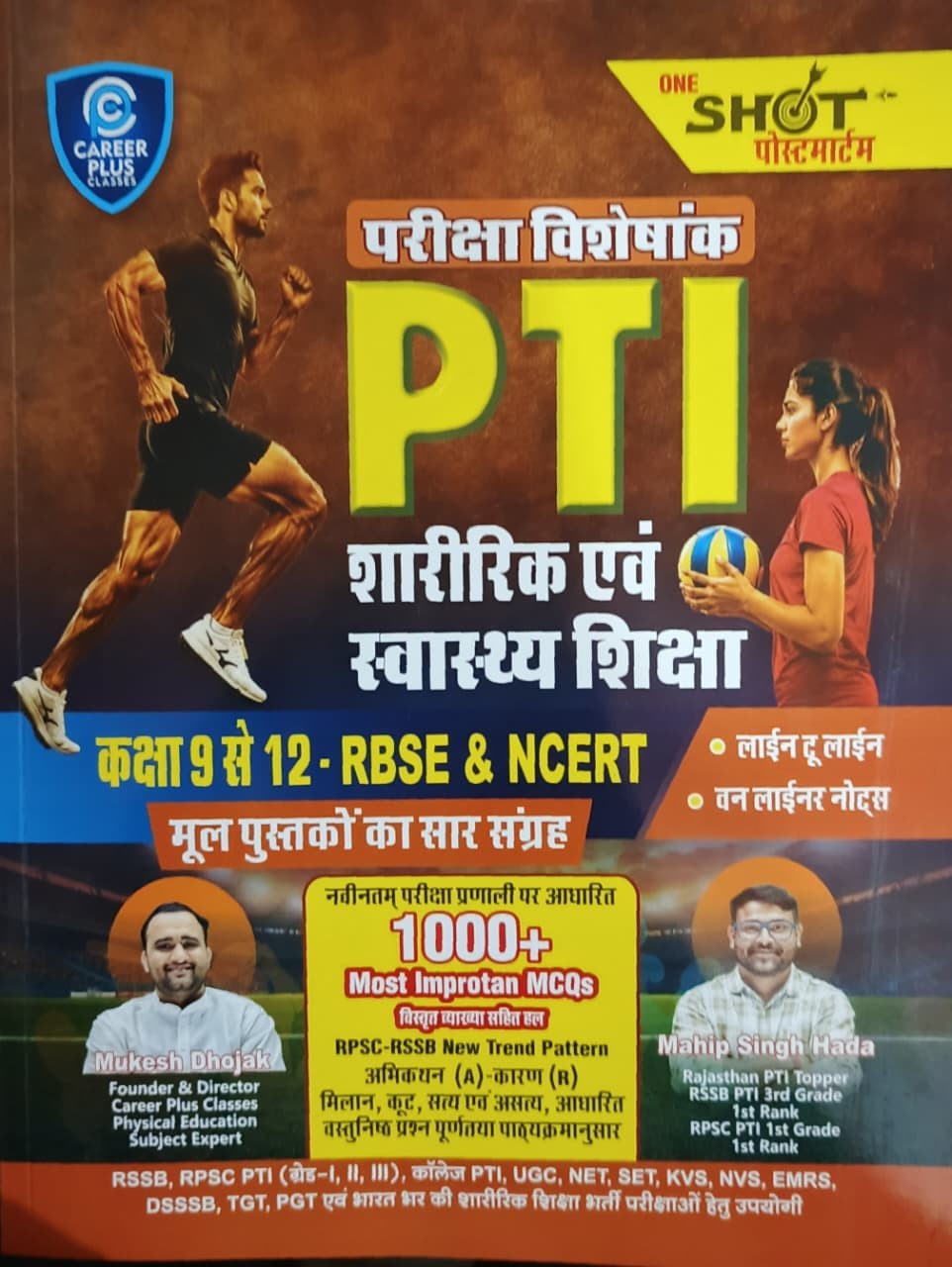 Career Plus Classes PTI Sharerik Evam Swasthya Shiksha Classes 9 se 12 RBSE  NCERT 1000 Edition 2026 By Mukesh Dhojak