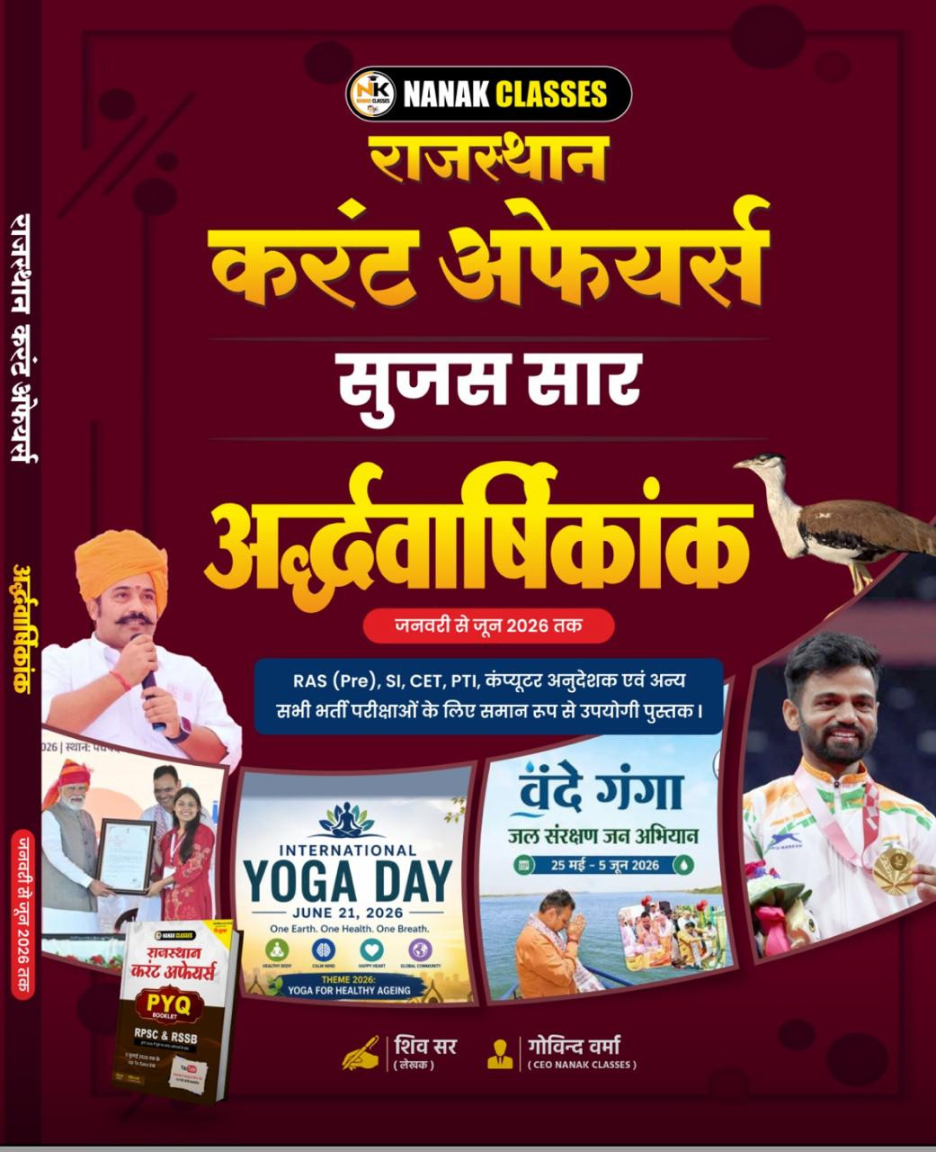 Nanak Classes Rajasthan Current Affairs Sujas Saar Jan-June 2026 Edition 2026 By Shiv Sir Govind Verma