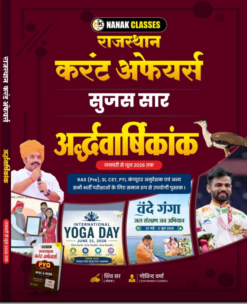 Image of Nanak Classes Rajasthan Current Affairs Sujas Saar (Jan-June 2026) Edition 2026 By Shiv Sir, Govind Verma
