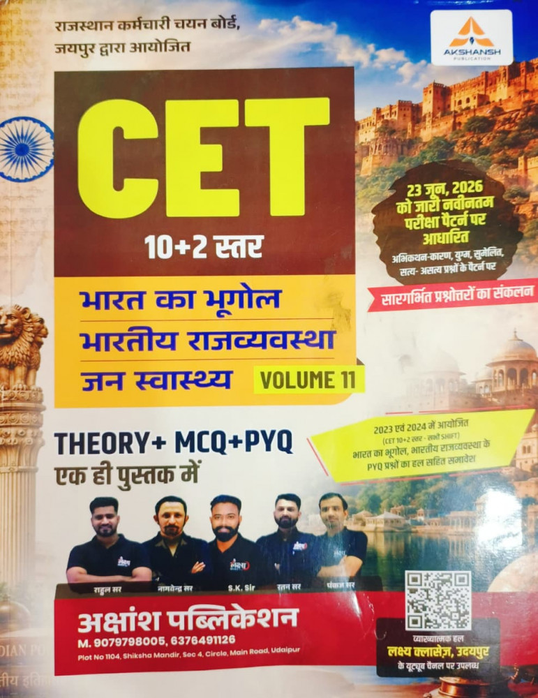 Image of Akshansh CET 10+2 Evam Snatak Star Bharat  Ka Bhugol,Bhartiya RajvyavsthaTheory + MCQ + PYQ Volume-11 New Edition 2026 By Rahul Sir