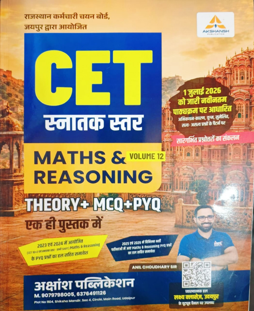 Image of Akshansh CET 10+2 Evam Snatak Star Maths &amp; Reasoning Theory + MCQ + PYQ Volume-12 New Edition 2026 By Anil Choudhary Sir