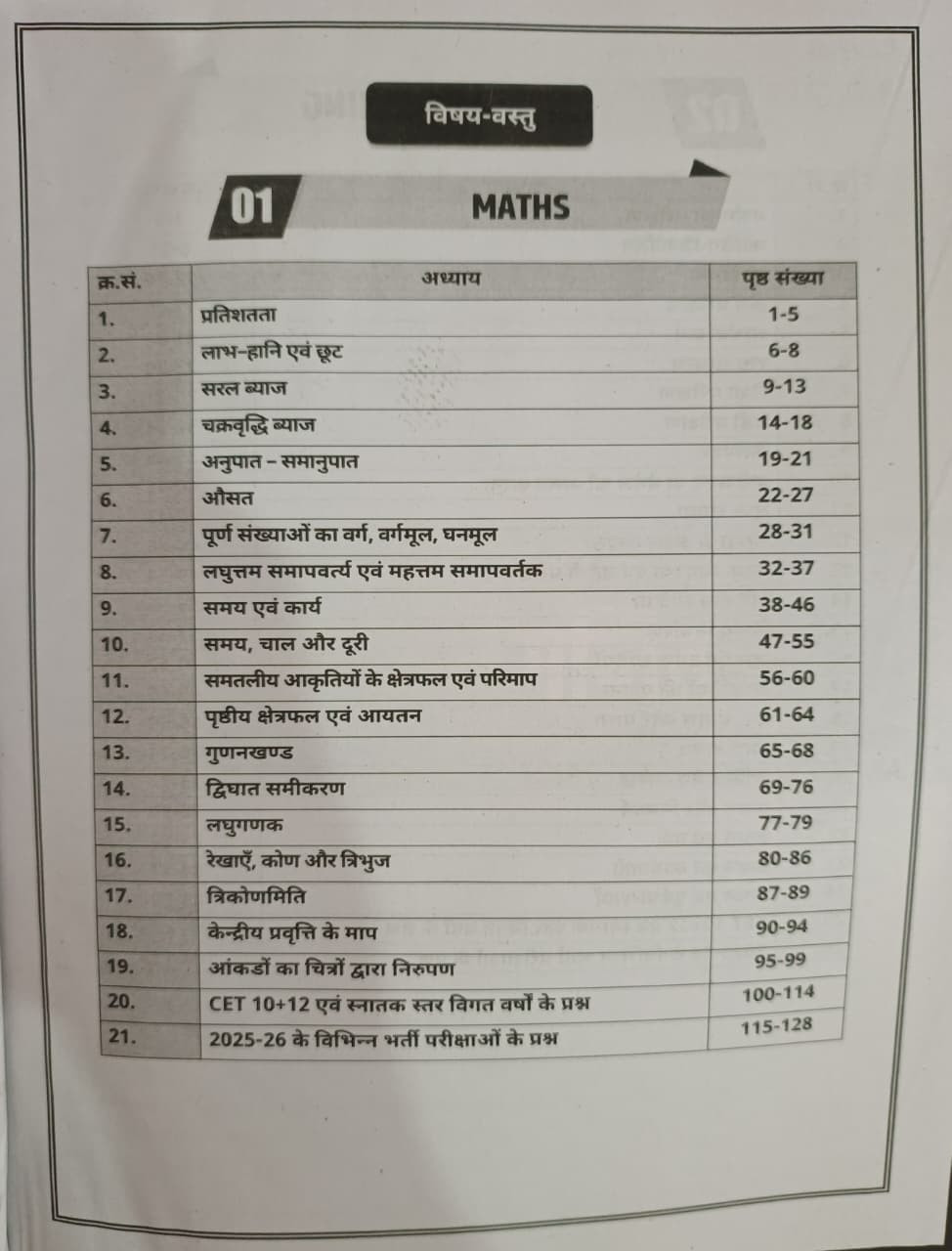 Akshansh CET 102 Evam Snatak Star Maths  Reasoning Theory  MCQ  PYQ Volume-12 New Edition 2026 By Anil Choudhary Sir
