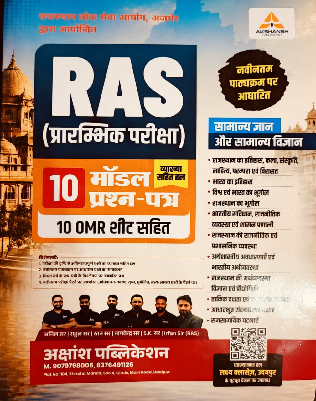 Akshansh RAS GK Model Question 10 New Edition 2026 By Rahul Sir Anil Sir
