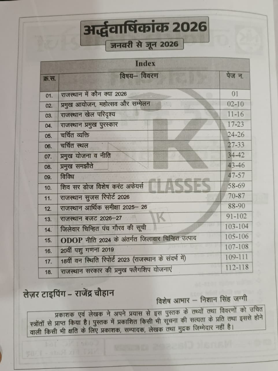 Nanak Classes Rajasthan Current Affairs Sujas Saar Jan-June 2026 Edition 2026 By Shiv Sir Govind Verma