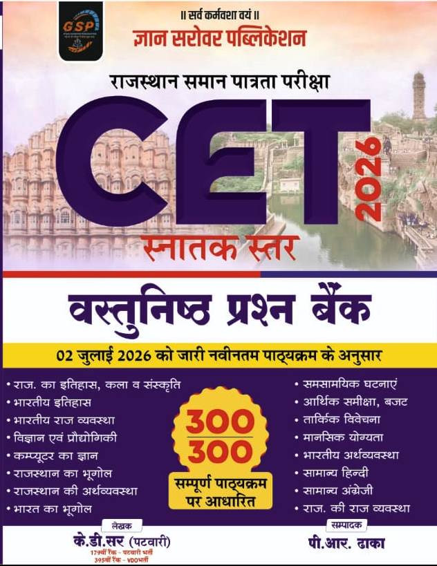 Gyan Sarovar Rajasthan CET Snatak Star Objective Question Bank 300 New Edition 2026 By PR Dhaka