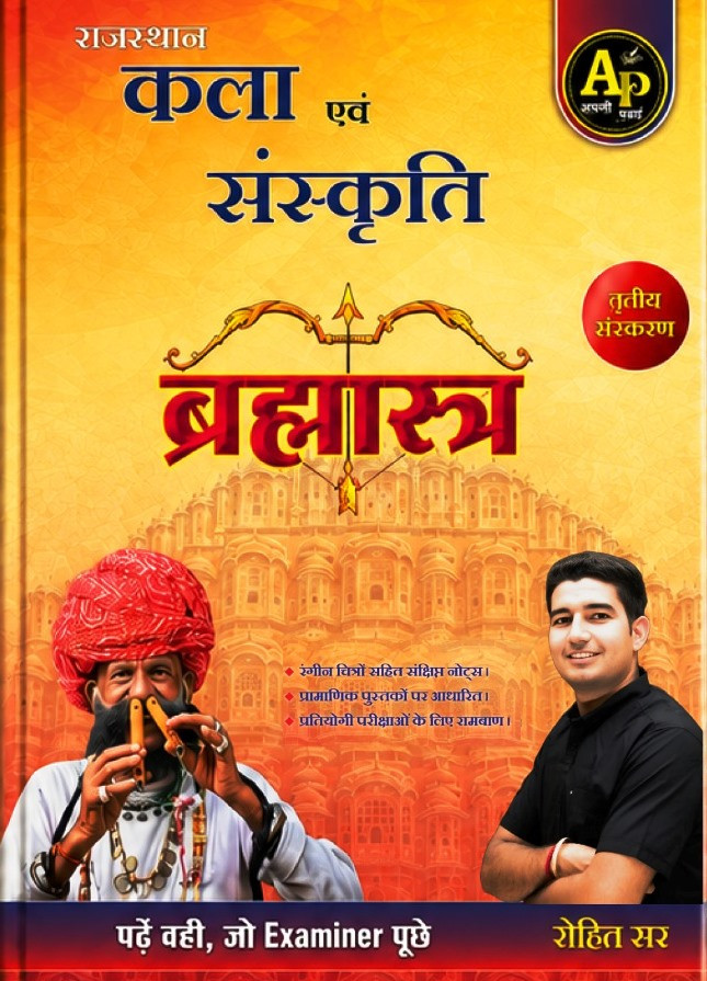 Apni Padai Rajasthan Kala Evam Sanskriti Bramhastra 3rd Edition 2026 By Rohit Sir