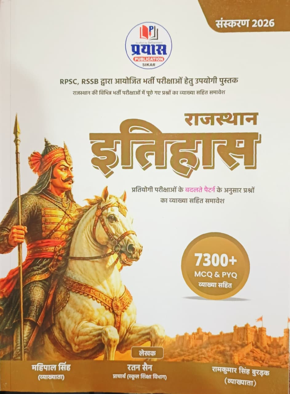 Prayas Rajasthan Itihas 7300 MCQ  PYQ New Edition 2026 By Ratan Sain Mahipal Singh