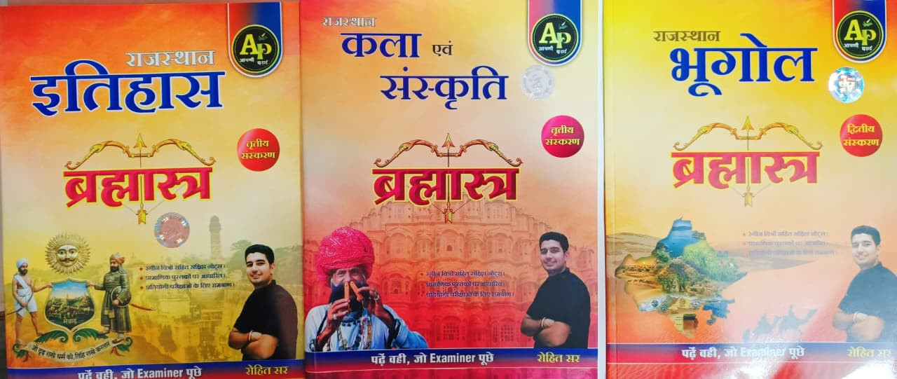 Apni Padai Rajasthan Ka Itihas Kala Evam SanskritiBhugol 3 Book Combo Bramhastra 3nd Editon 2026 By Rohit Sir