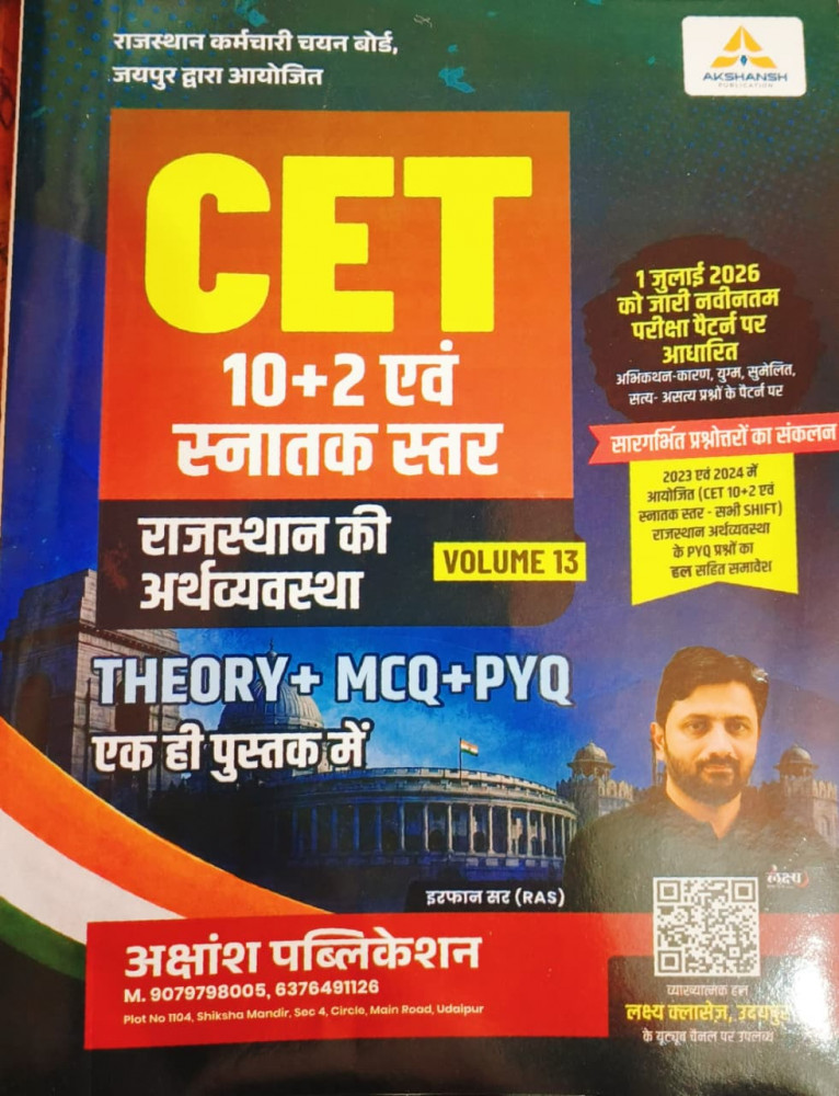 Image of Akshansh CET 10+2 Evam Snatak Star Rajasthan Ki Arthvyavastha Theory + MCQ + PYQ Volume-13 New Edition 2026 By Irfan Sir
